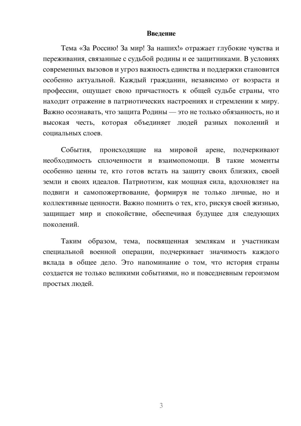 Предпросмотр реферата 3