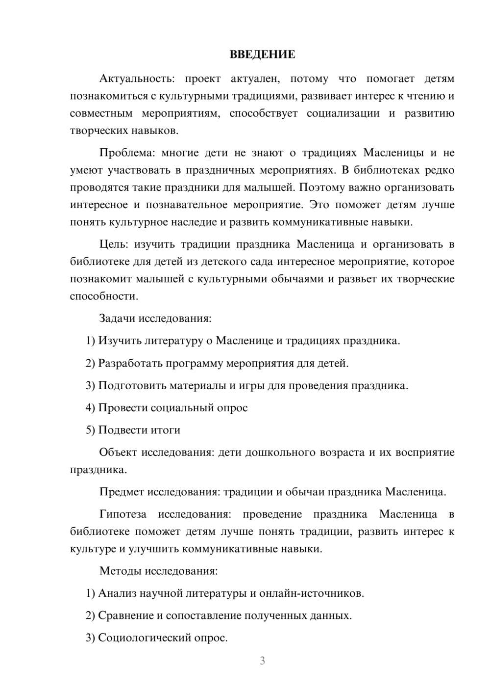 Предпросмотр проекта 3