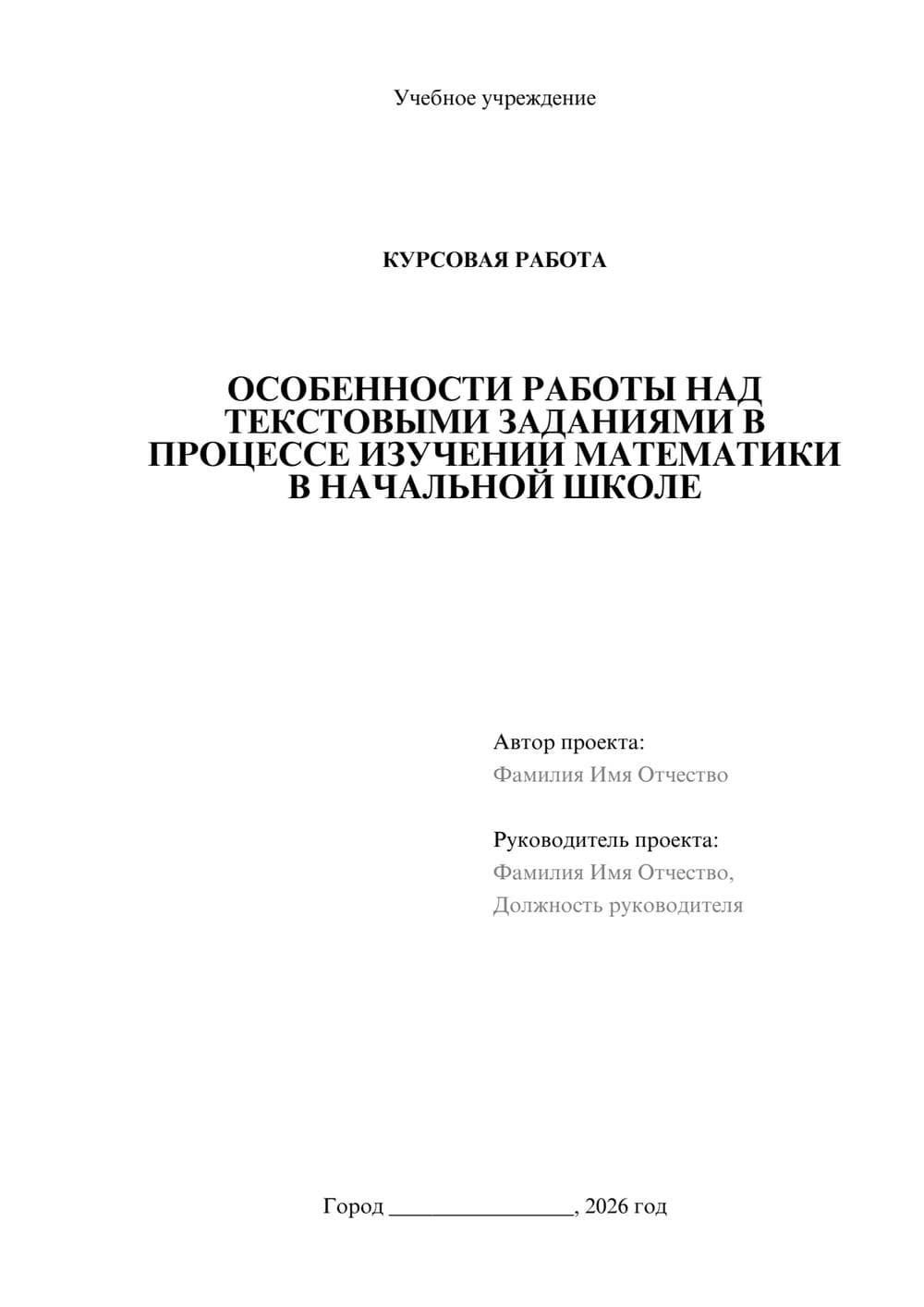 Предпросмотр курсовой работы 1