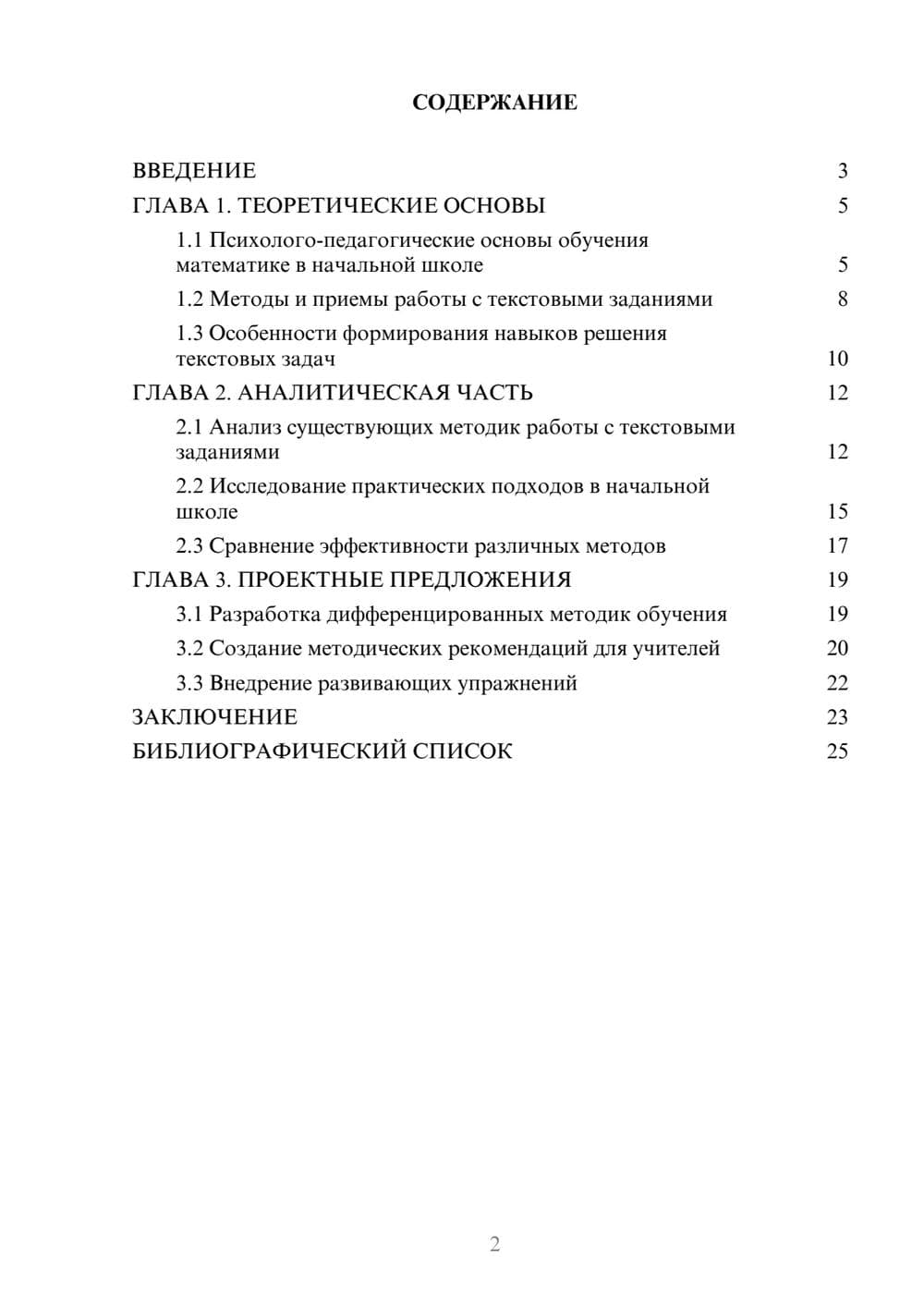 Предпросмотр курсовой работы 2