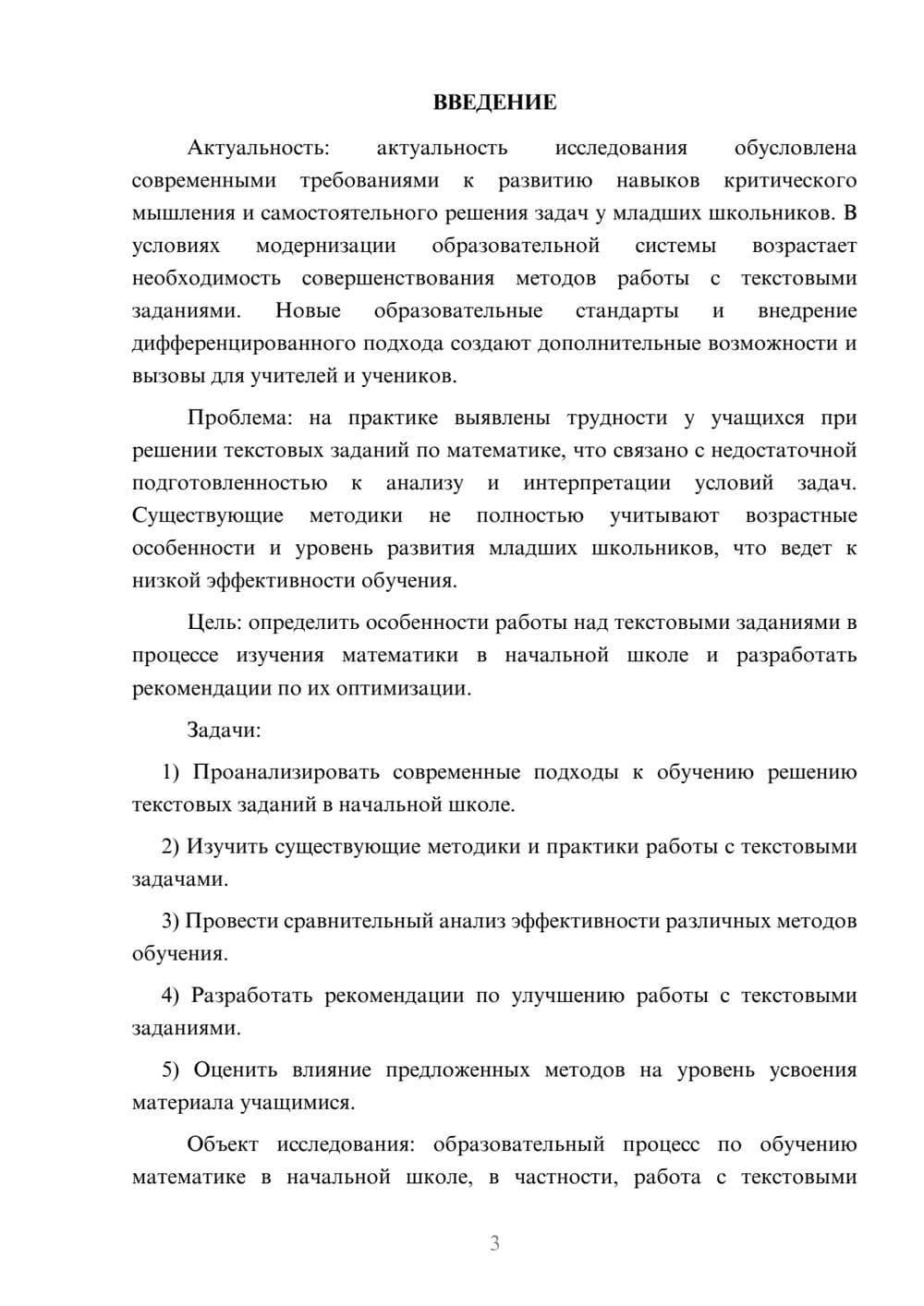 Предпросмотр курсовой работы 3