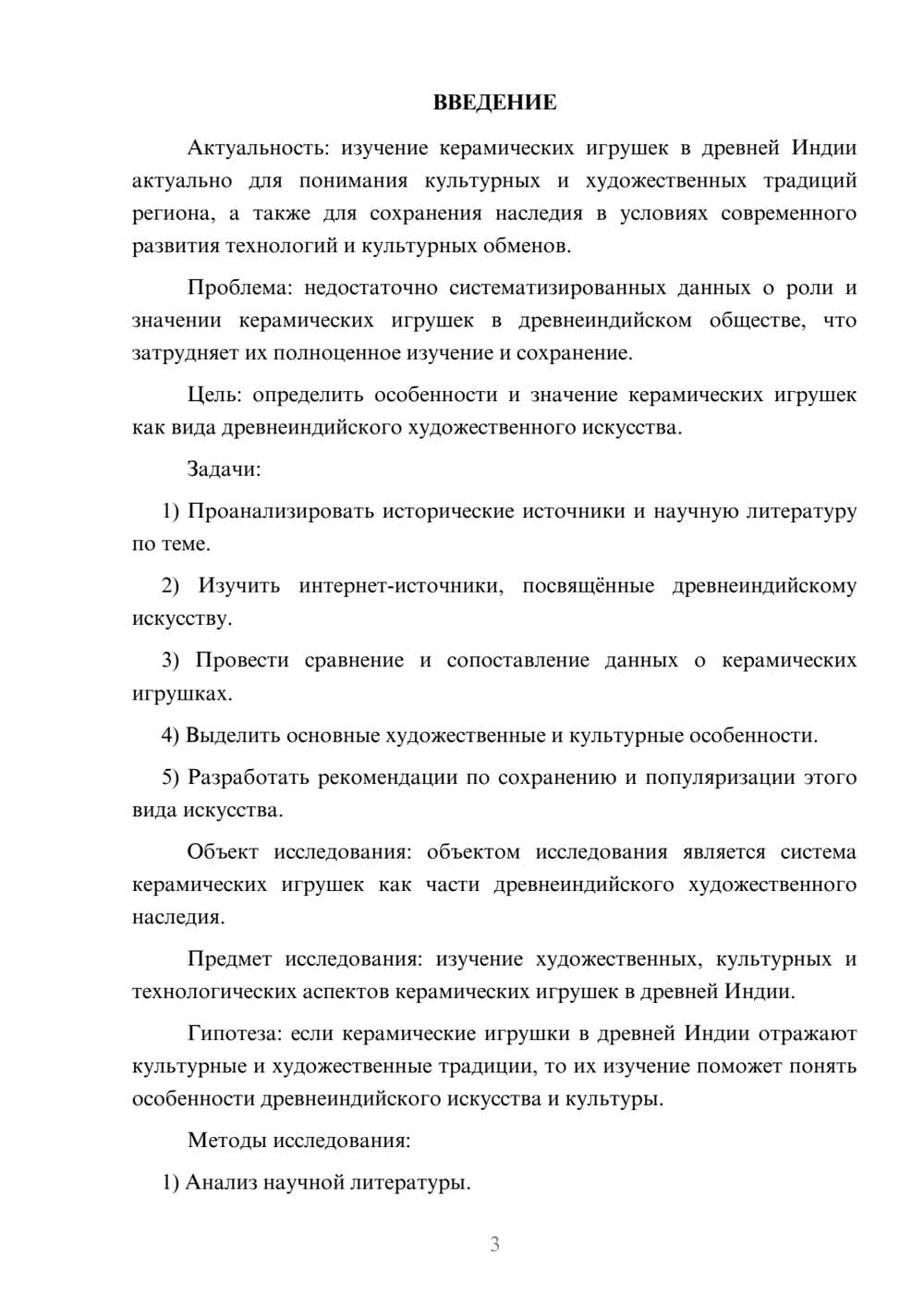 Предпросмотр курсовой работы 3