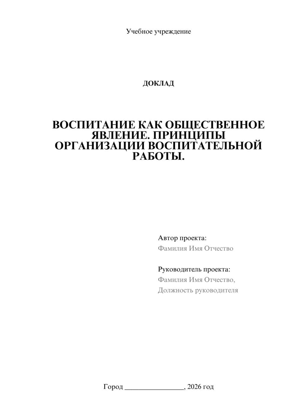 Предпросмотр доклада 1