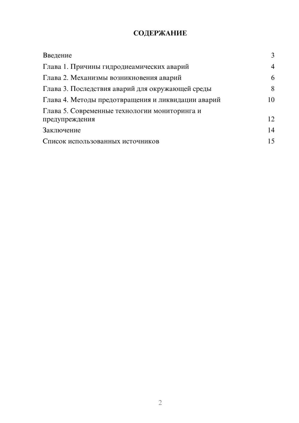 Предпросмотр реферата 2