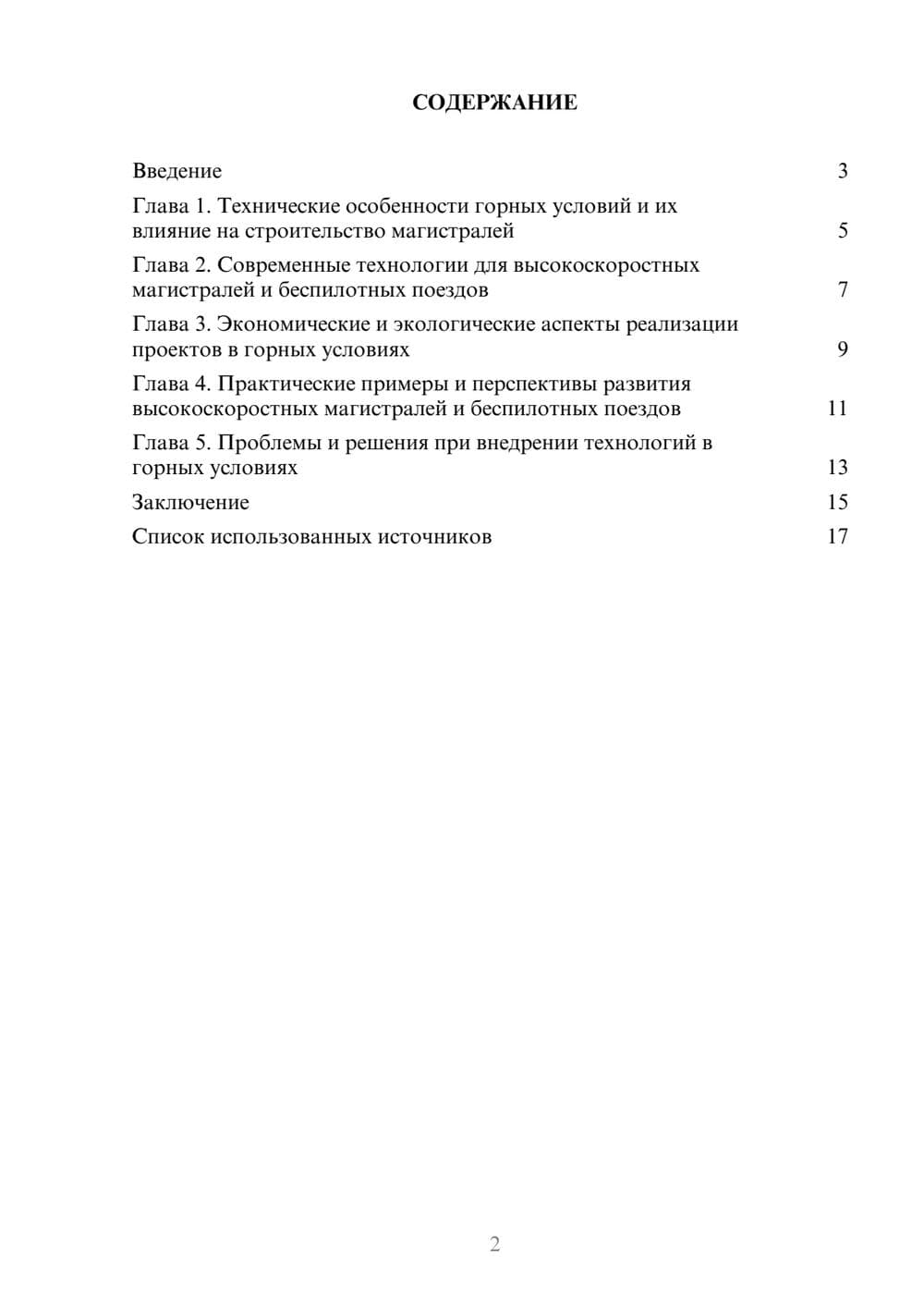 Предпросмотр реферата 2