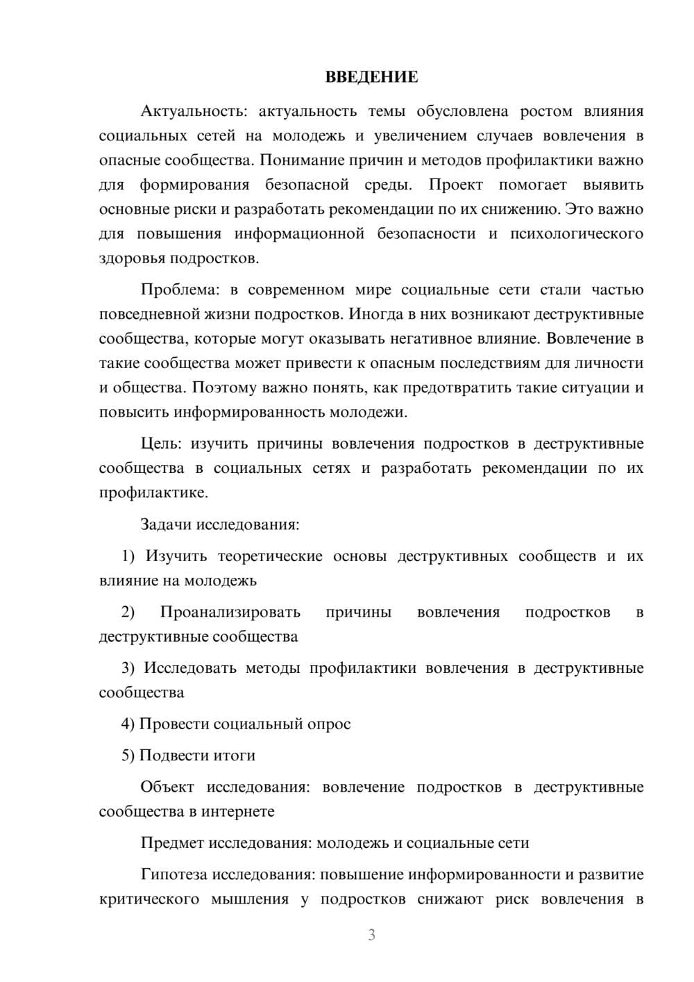 Предпросмотр проекта 3