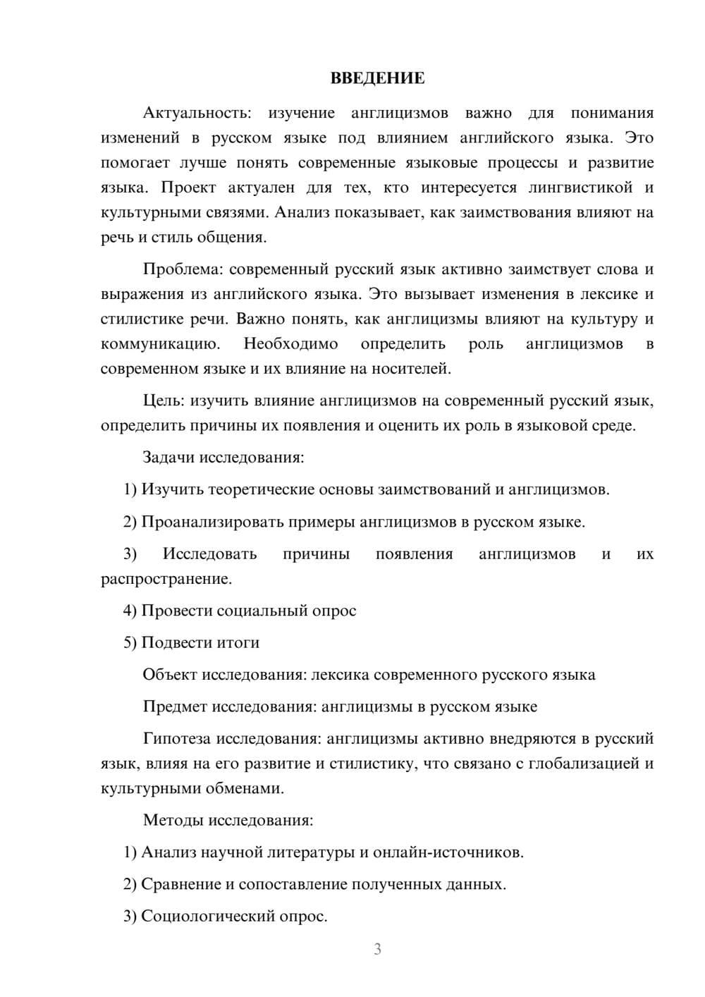 Предпросмотр проекта 3