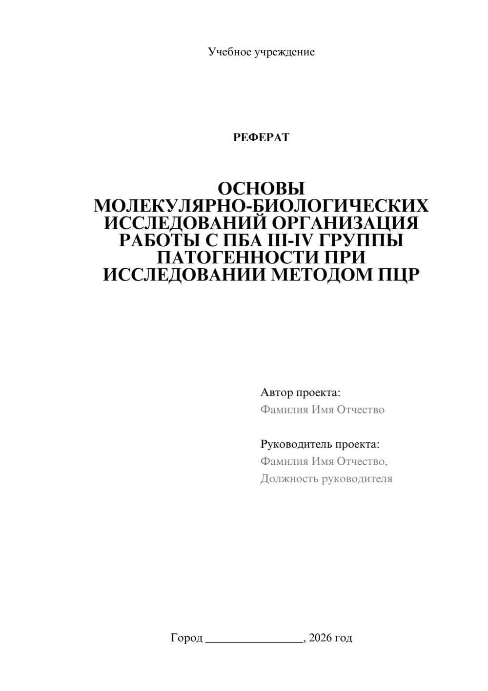 Предпросмотр реферата 1