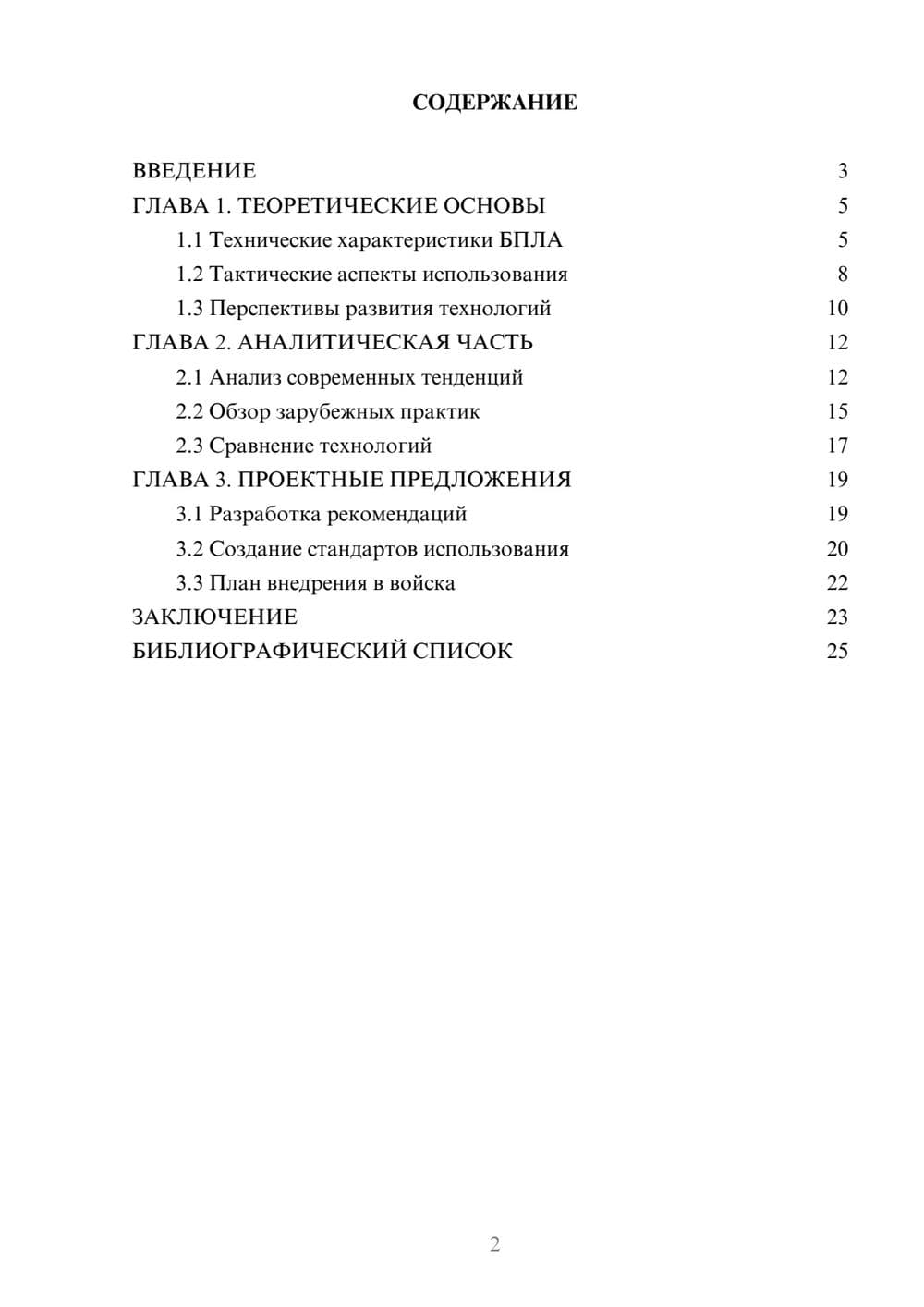 Предпросмотр курсовой работы 2