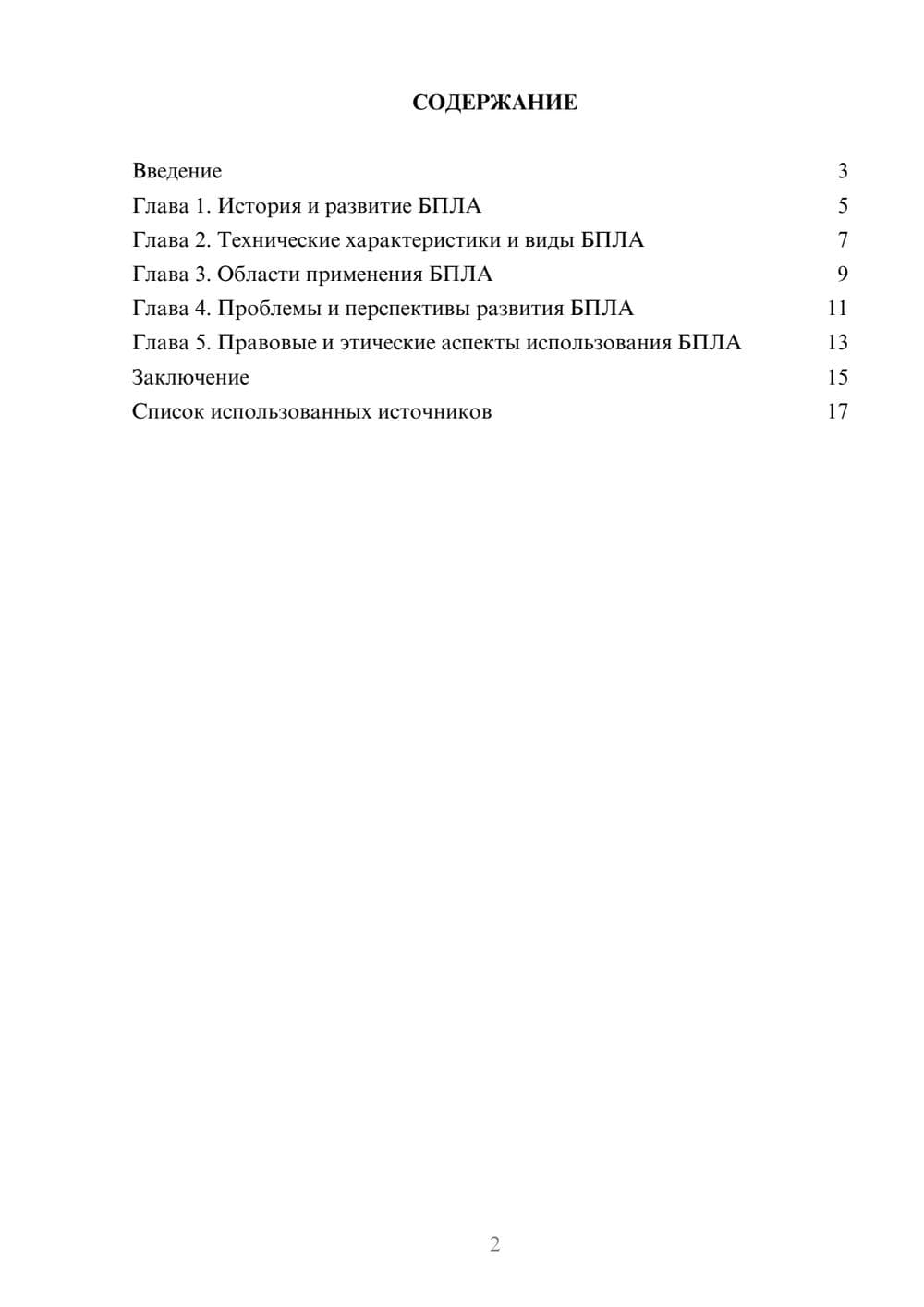 Предпросмотр реферата 2