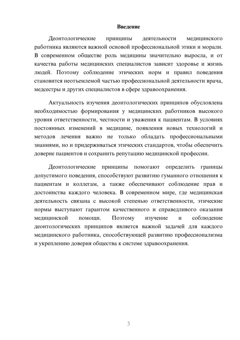 Предпросмотр доклада 3
