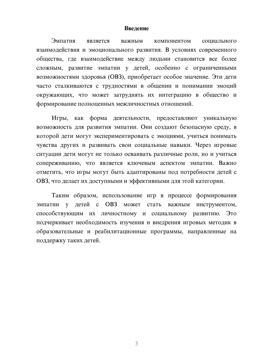 Предпросмотр реферата 3