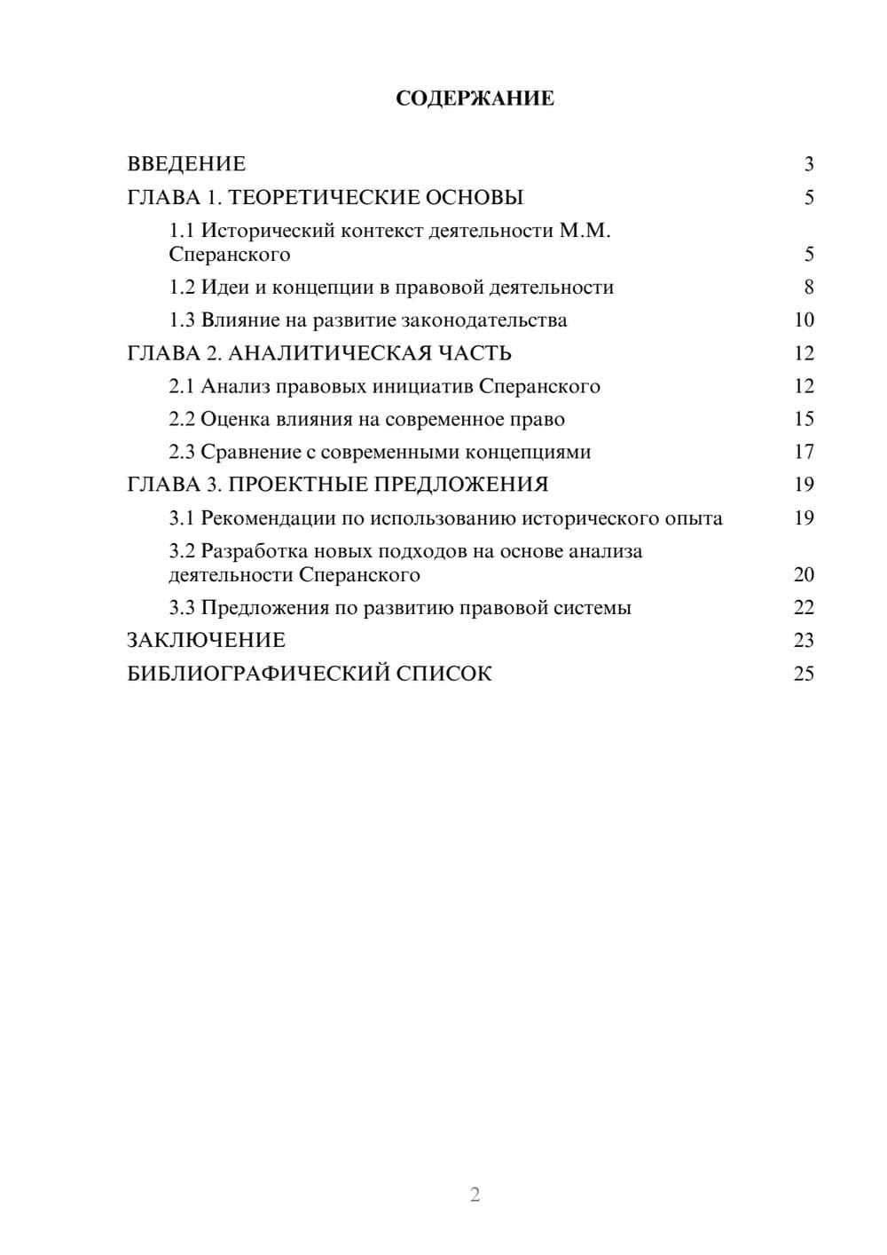 Предпросмотр курсовой работы 2