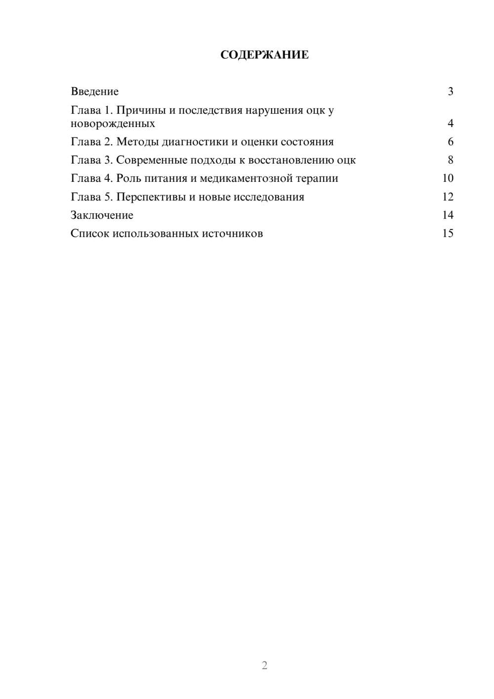 Предпросмотр реферата 2