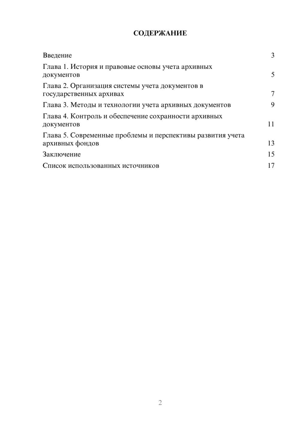 Предпросмотр реферата 2