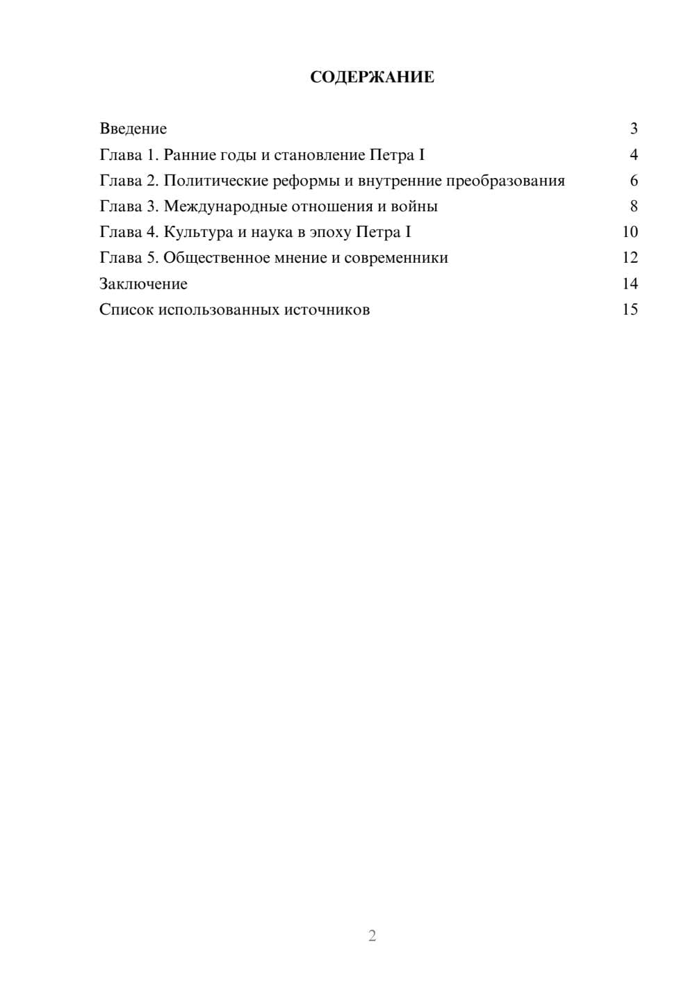 Предпросмотр реферата 2