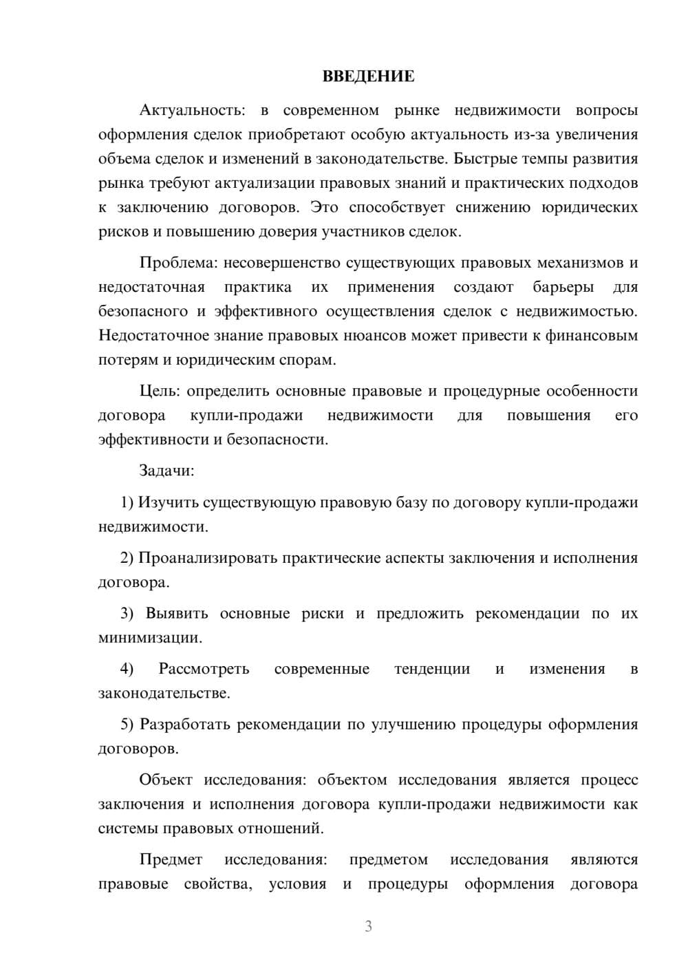 Предпросмотр курсовой работы 3
