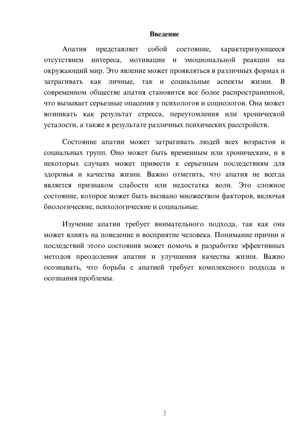 Предпросмотр реферата 3