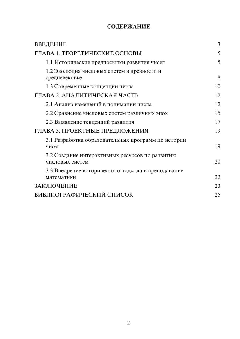 Предпросмотр курсовой работы 2