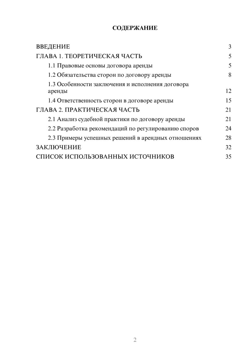 Предпросмотр курсовой работы 2