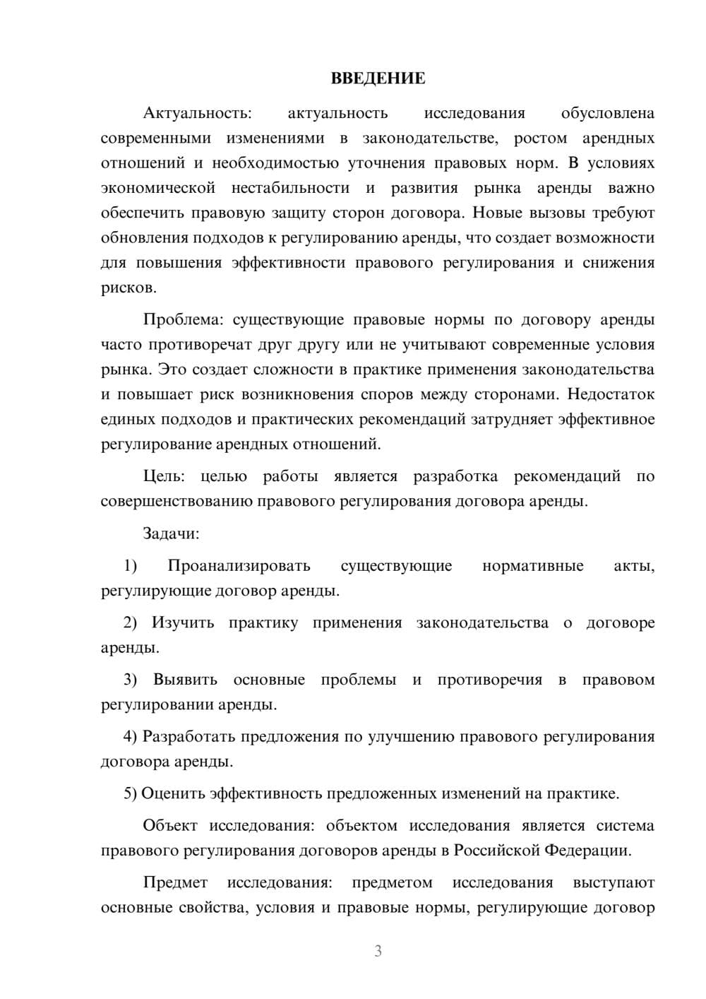 Предпросмотр курсовой работы 3