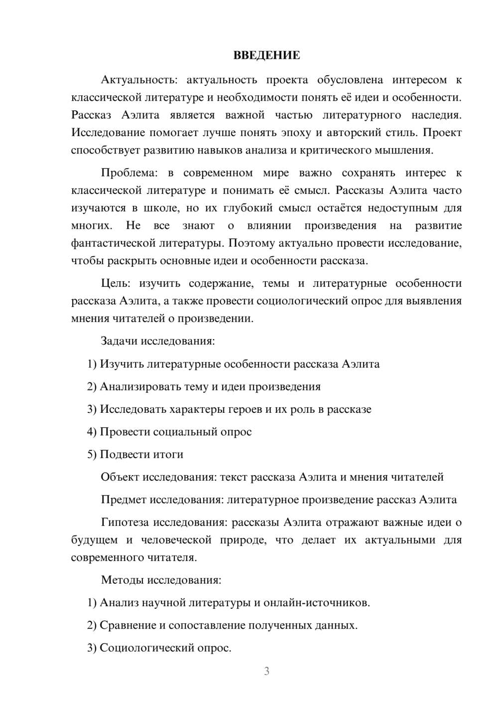 Предпросмотр проекта 3