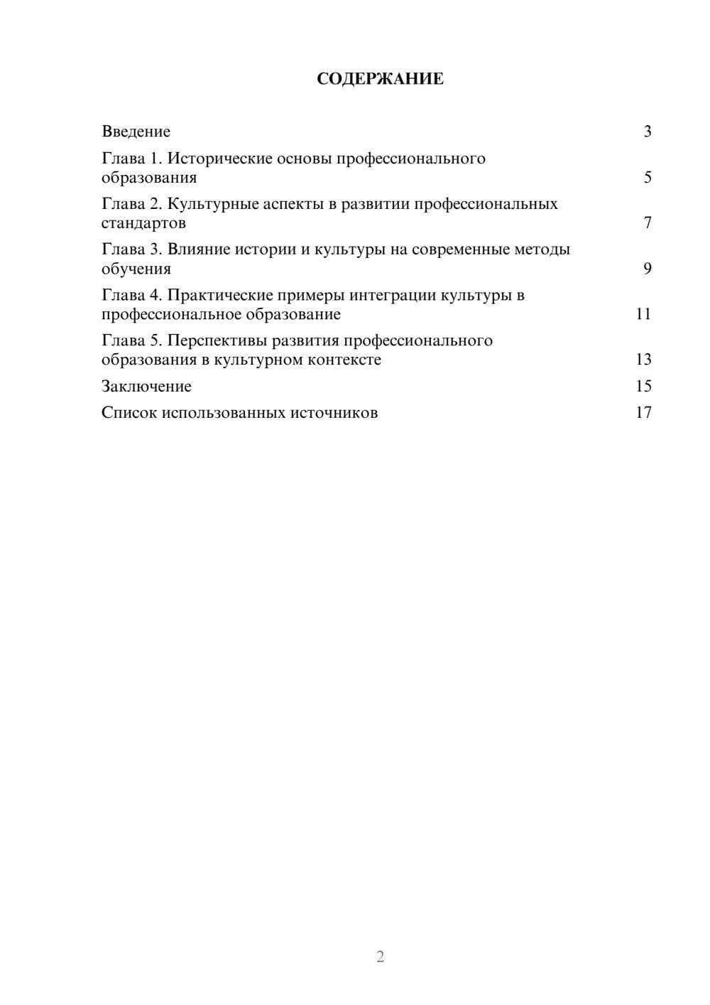 Предпросмотр реферата 2