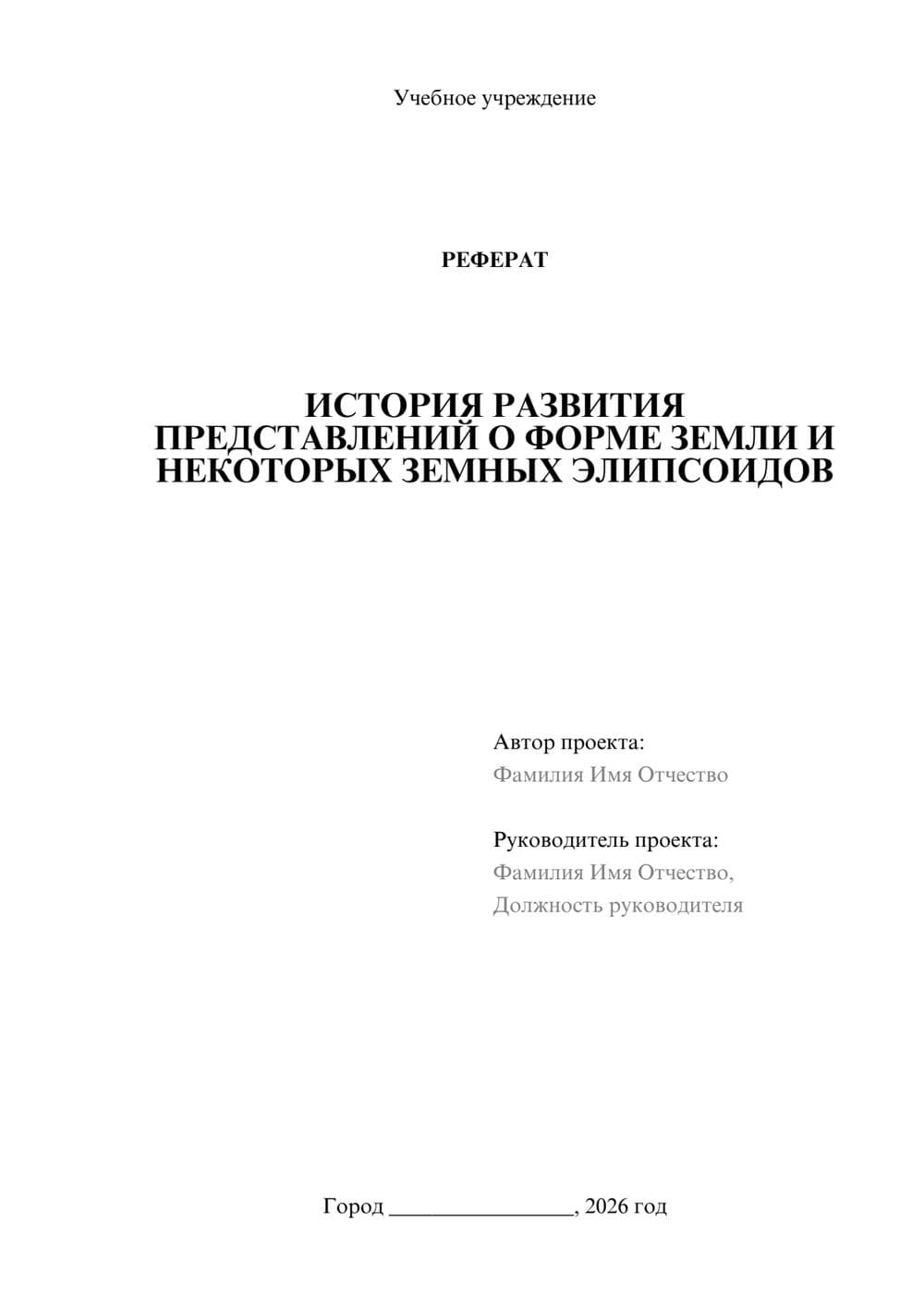 Предпросмотр реферата 1