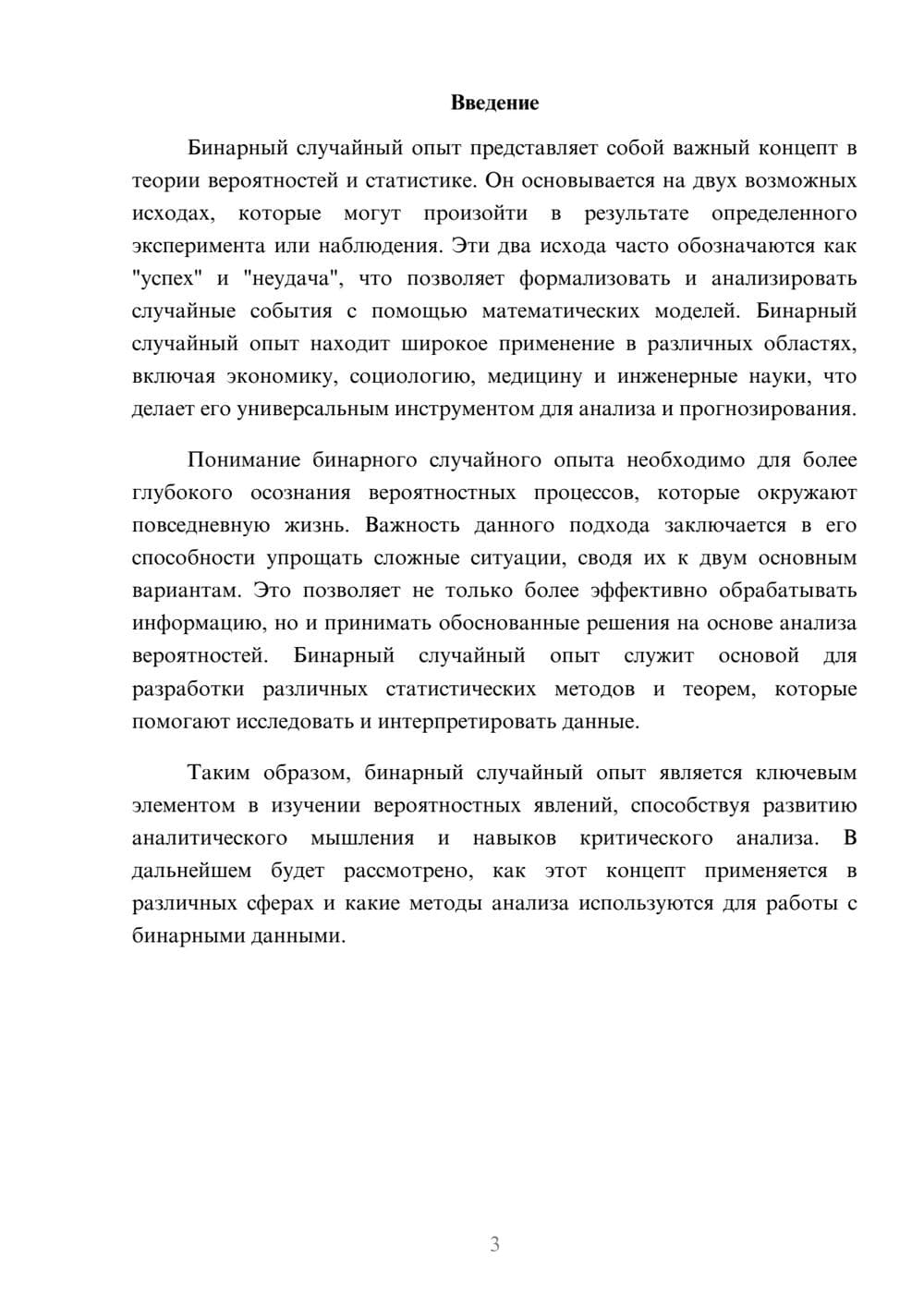 Предпросмотр реферата 3