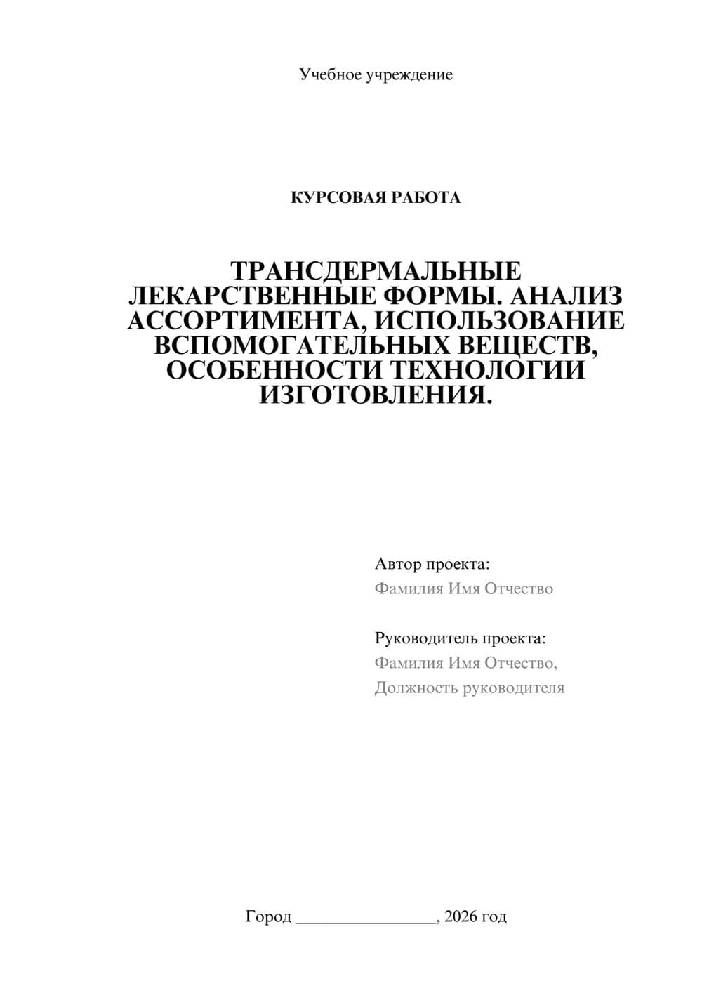 Предпросмотр курсовой работы 1