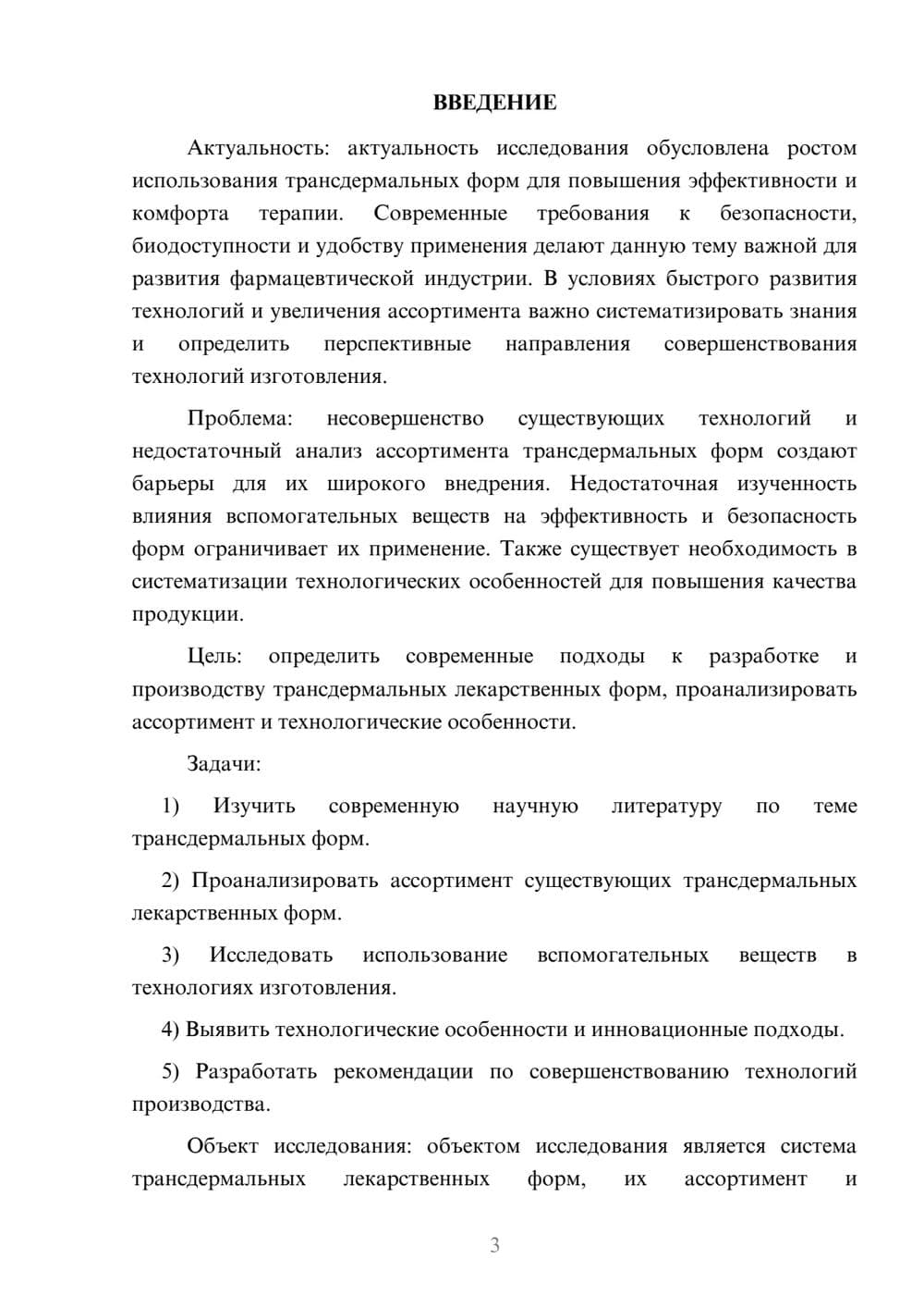 Предпросмотр курсовой работы 3