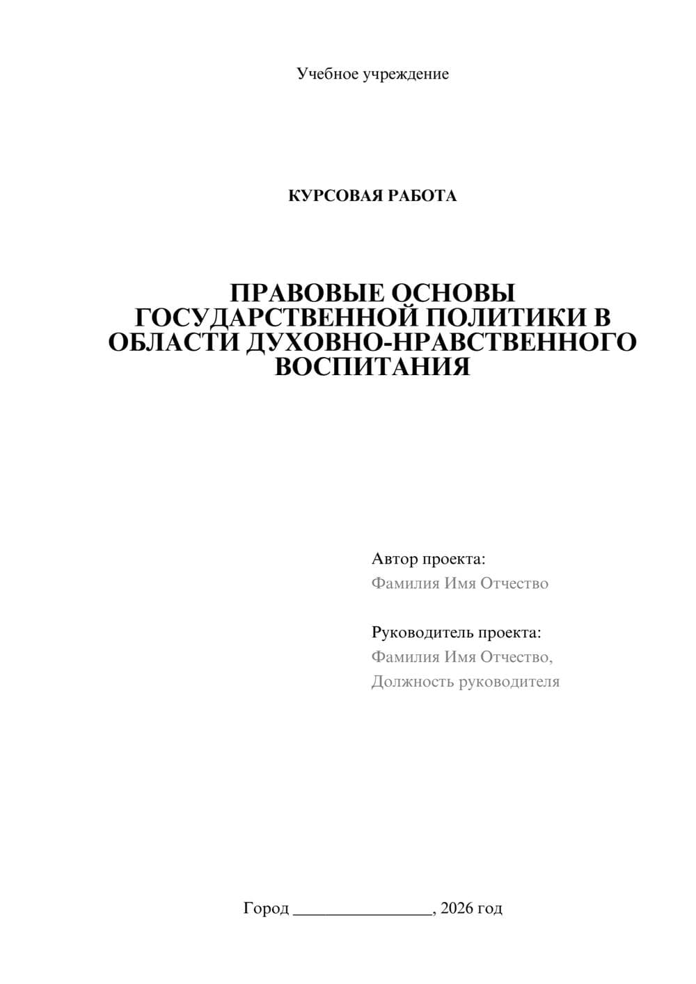 Предпросмотр курсовой работы 1