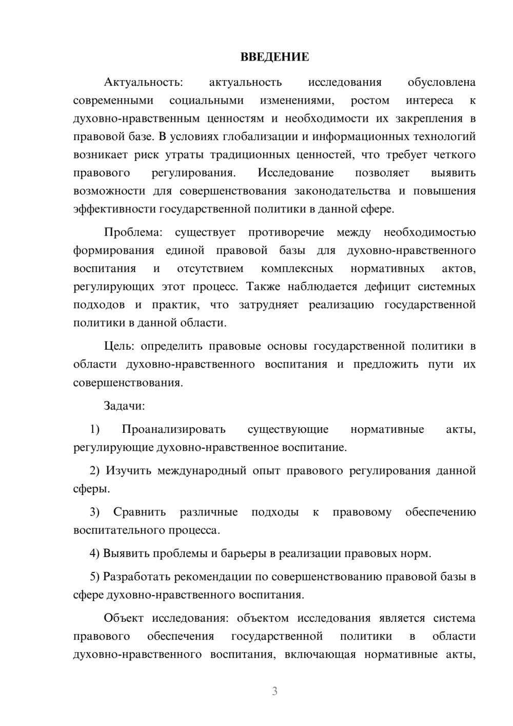 Предпросмотр курсовой работы 3