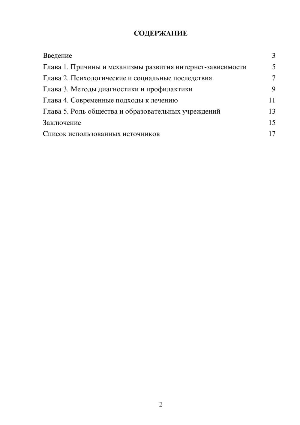 Предпросмотр реферата 2