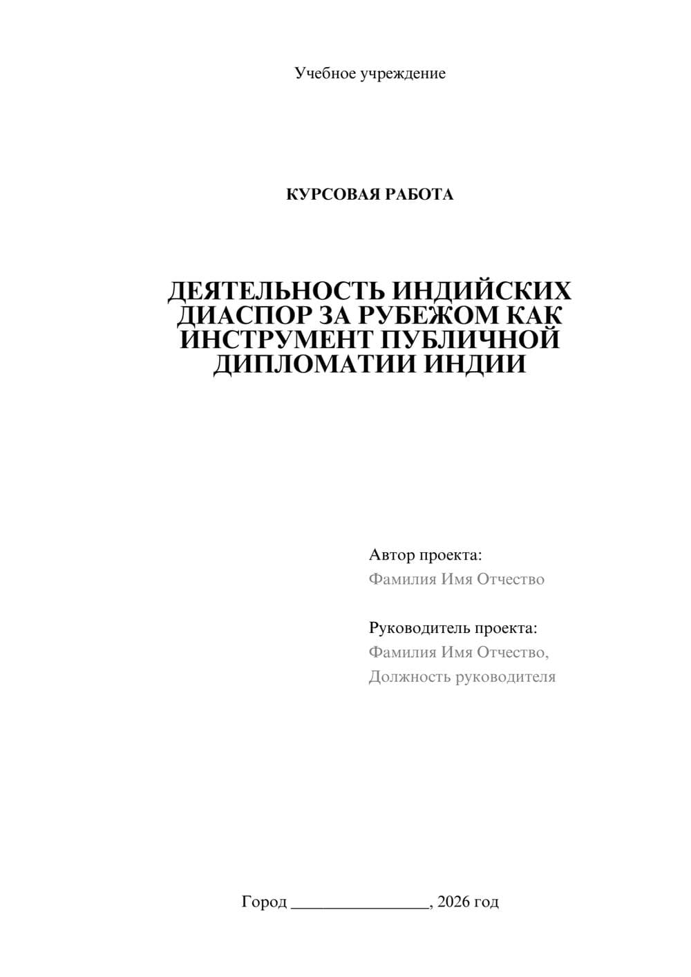 Предпросмотр курсовой работы 1