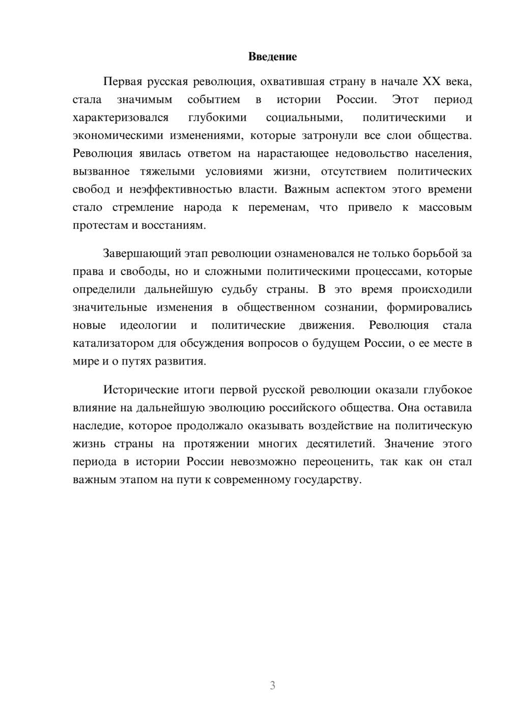 Предпросмотр реферата 3