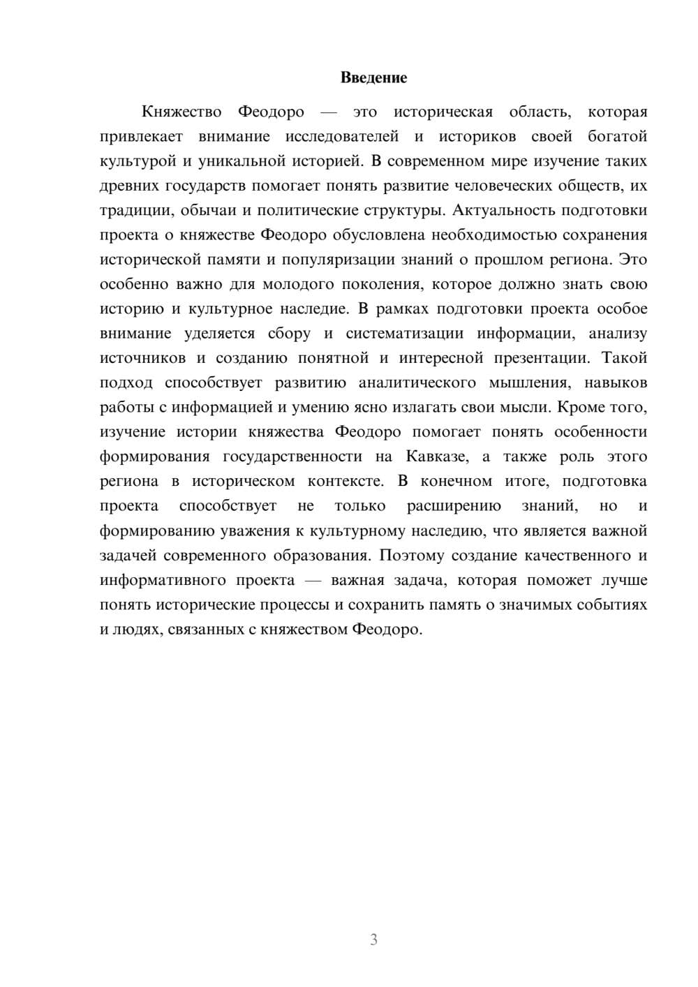 Предпросмотр доклада 3