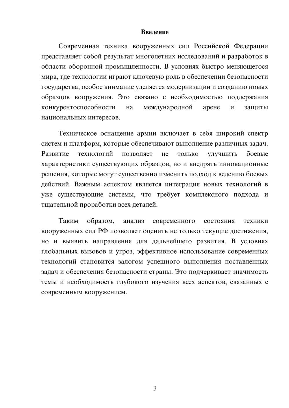 Предпросмотр реферата 3