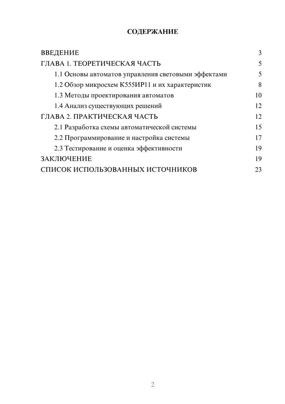 Предпросмотр курсовой работы 2