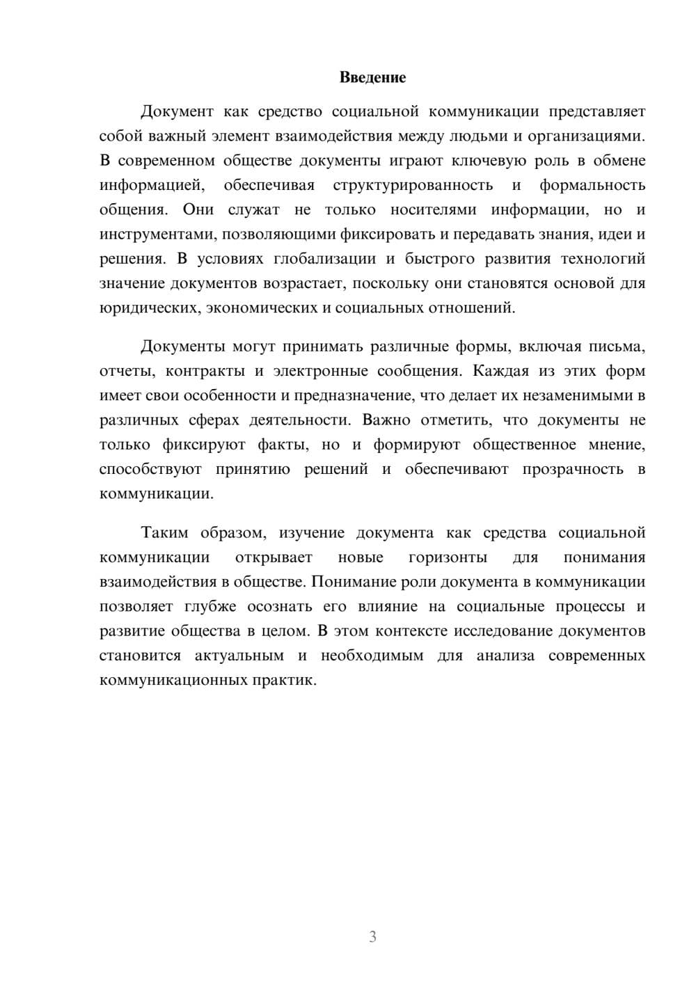 Предпросмотр реферата 3