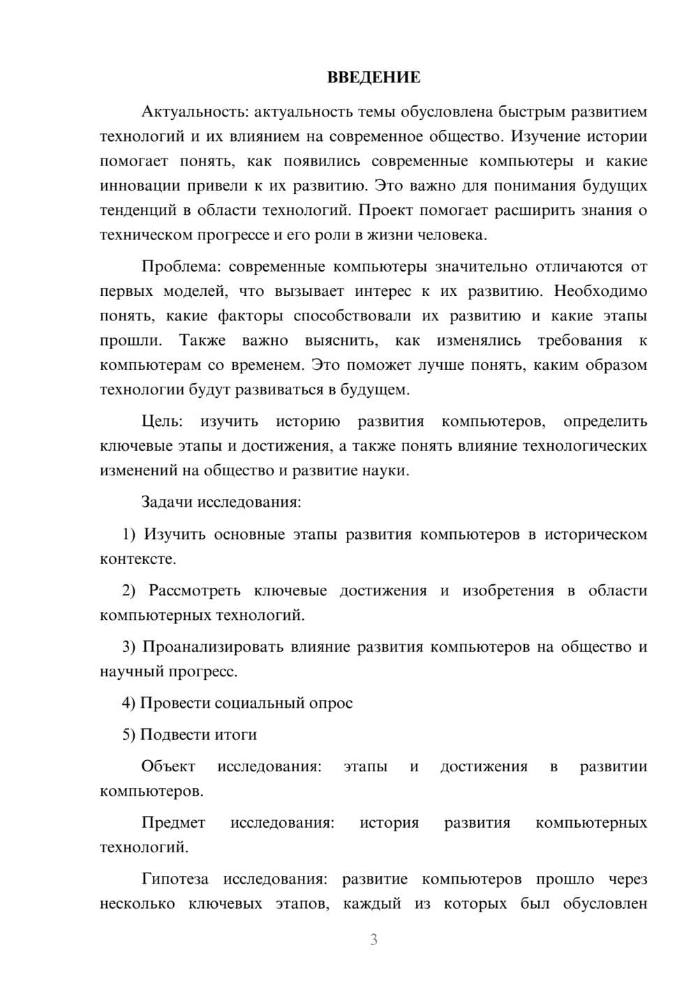 Предпросмотр проекта 3