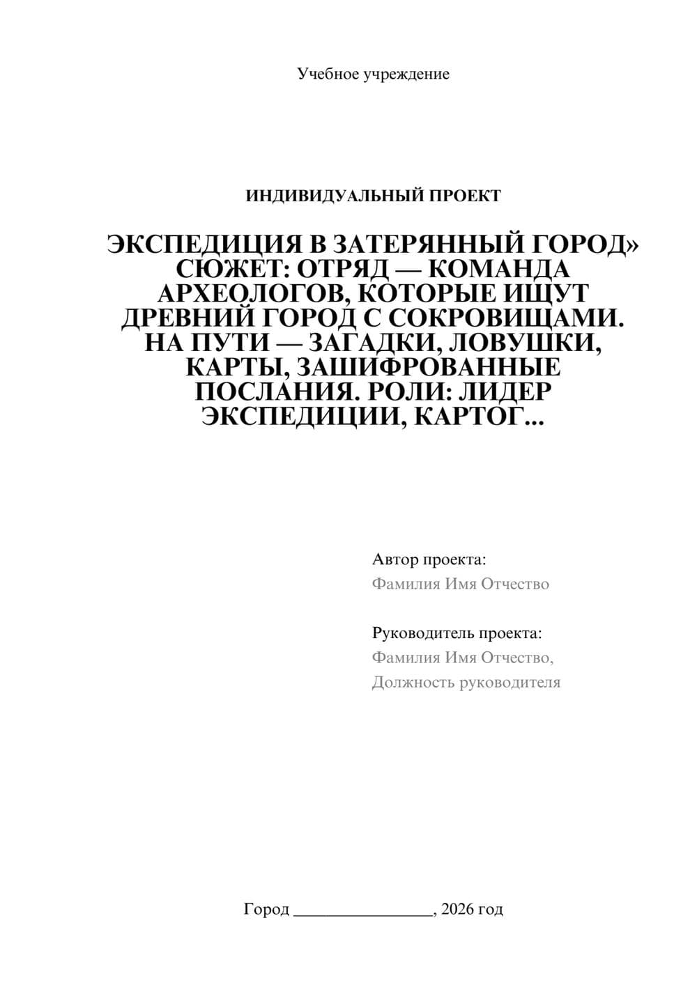 Предпросмотр проекта 1