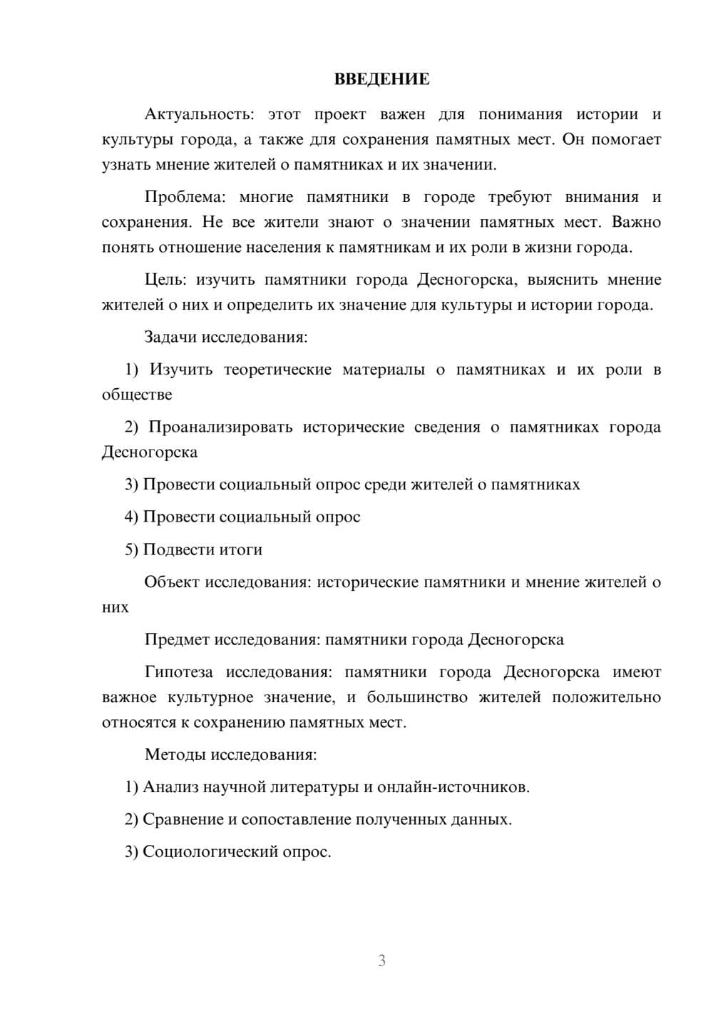 Предпросмотр проекта 3