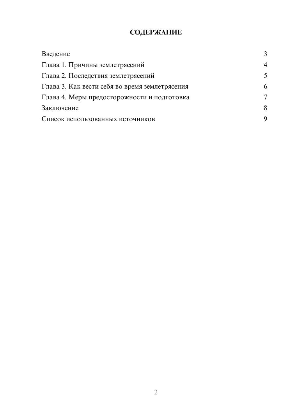 Предпросмотр реферата 2