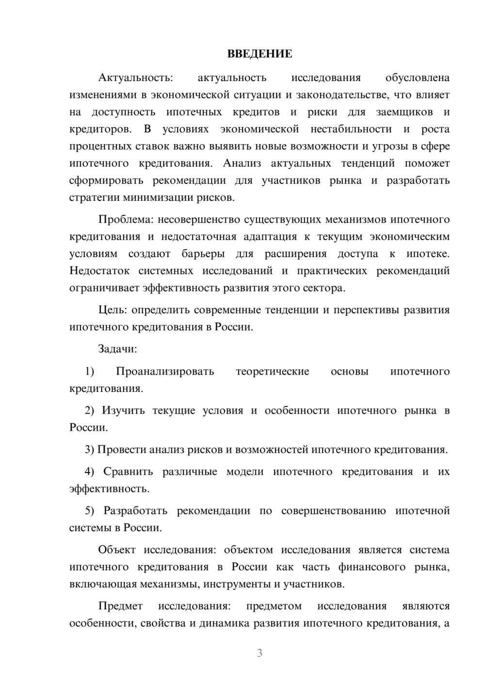 Предпросмотр курсовой работы 3