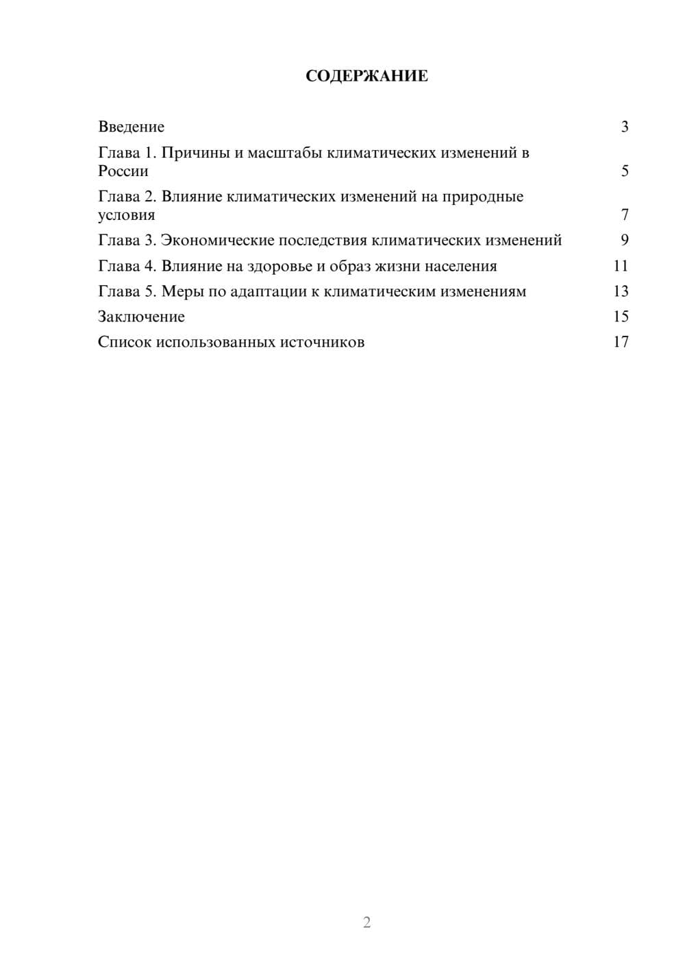 Предпросмотр реферата 2