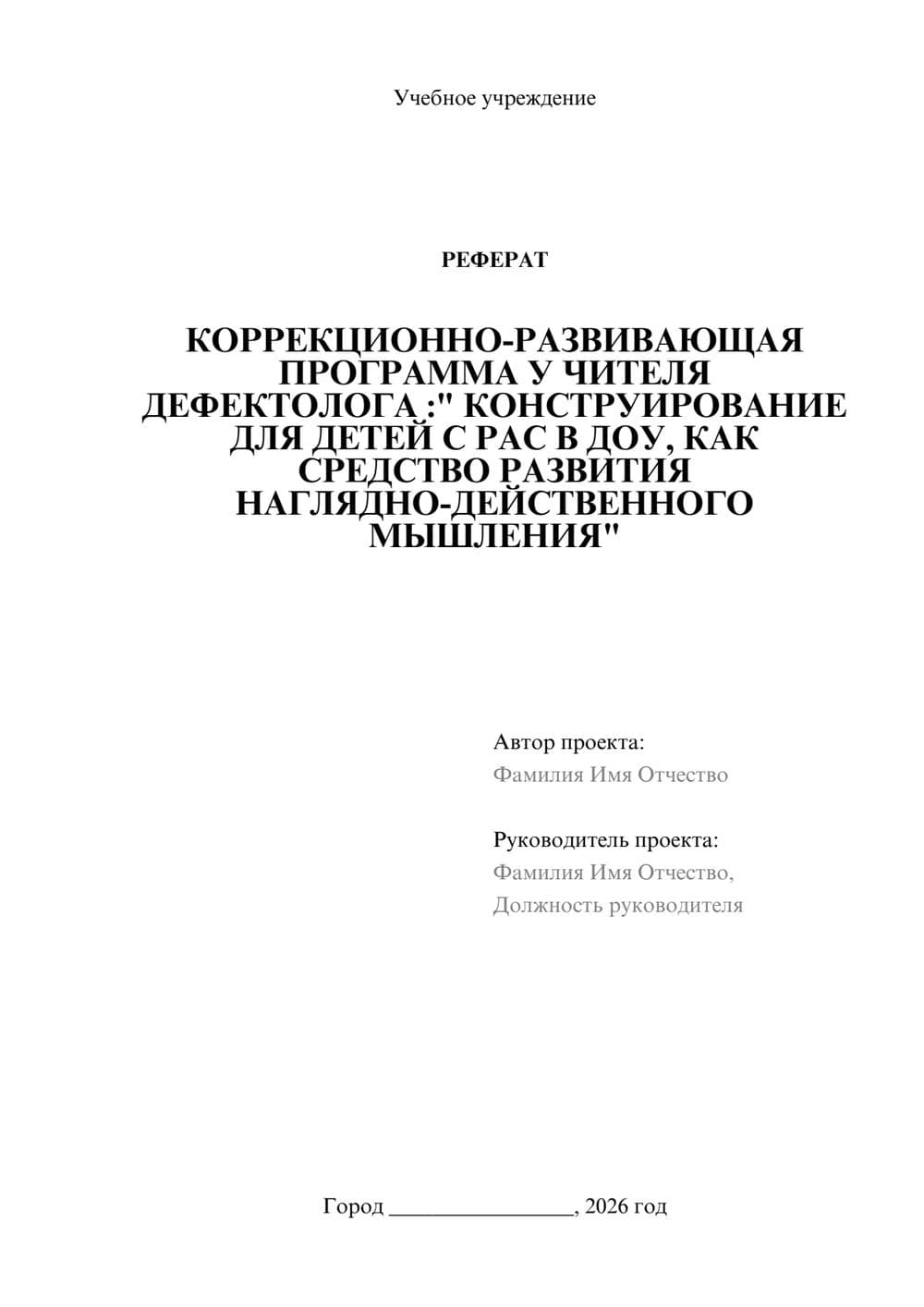 Предпросмотр реферата 1