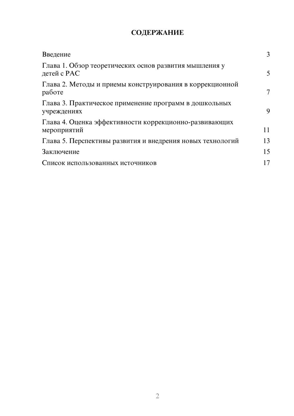 Предпросмотр реферата 2