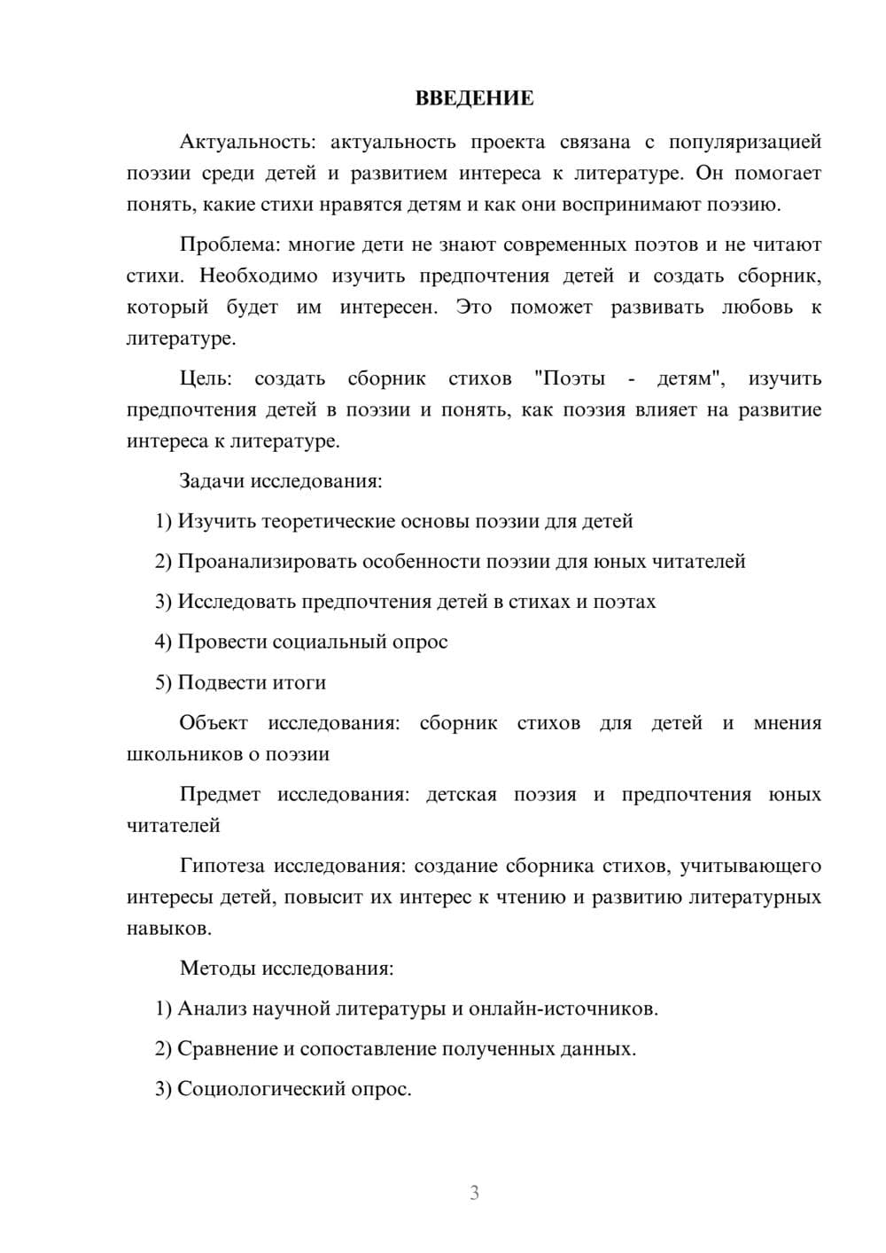 Предпросмотр проекта 3