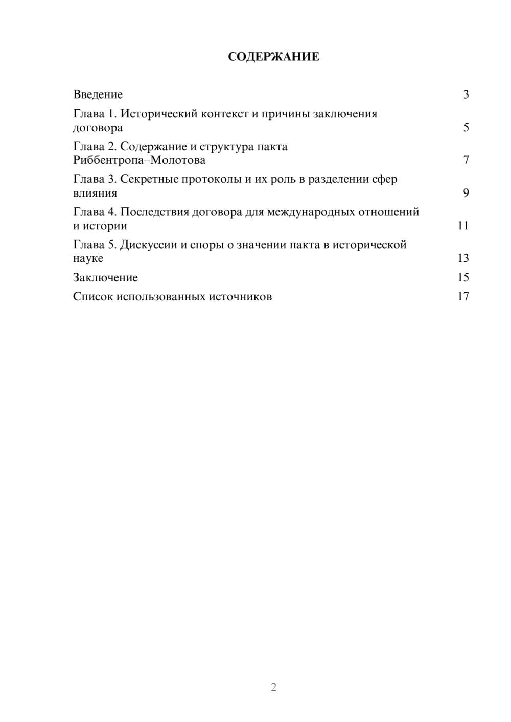 Предпросмотр реферата 2